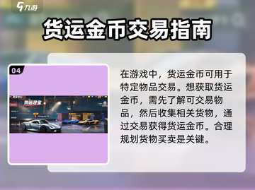 极品飞车集结💥货运金币获取攻略🎮截图5