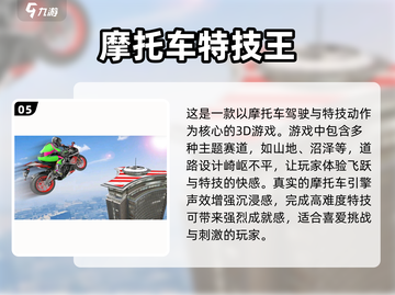 🔥2025必玩特技摩托手游下载推荐💥截图6