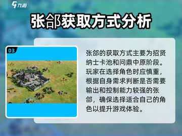 三国谋定天下🔥张郃获取攻略，超强武将等你来拿！截图4