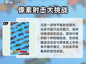 💥2025必玩像素射击游戏合集🔥顶级盘点来了！截图3