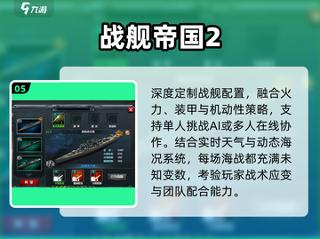 🔥2024海军战争游戏TOP5推荐🚢截图6