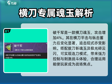 永劫无间手游🔥横刀破千军使用技巧大公开！截图2