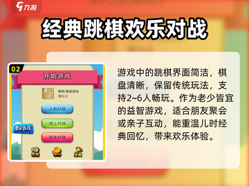 跳棋大师公测时间🔥提前玩🎉截图3