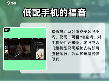 暗影格斗3🔥超低配置要求，轻松畅玩不卡顿！截图2