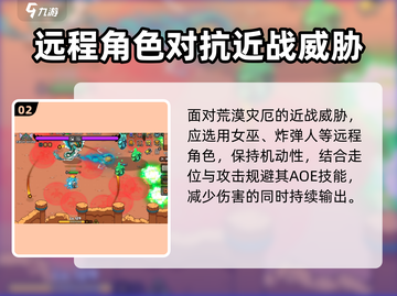 英勇之地🔥荒漠灾厄BOSS打法攻略来啦！快看👇截图3
