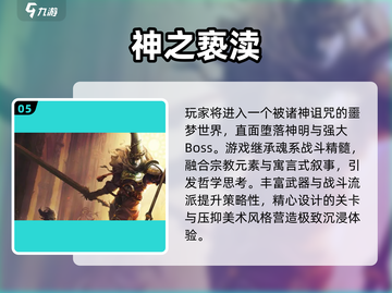 🎮2025必玩神题材游戏推荐！🔥优质榜单速览✨截图6