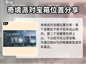 七日世界奇境派对宝箱位置🔥超全攻略📍截图2