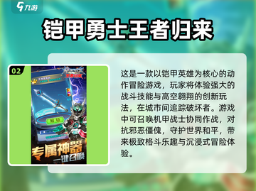 🔥2024必玩铠甲勇士手游下载排行🌟截图3