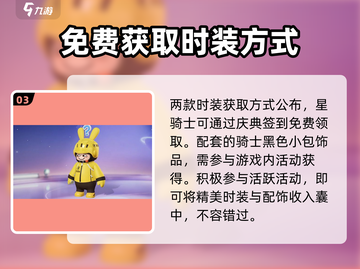 元梦之星免费皮肤大揭秘💥快来获取你的独家装备！🎮截图4