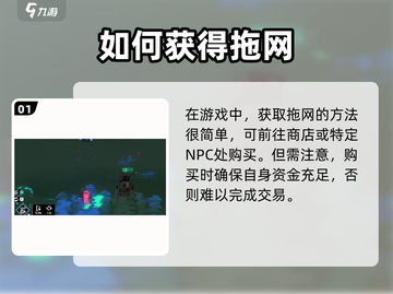 渔帆暗涌💥拖网获取攻略✨手游党必看！截图2