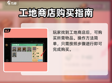 打工生活模拟器🔥工地商店地址大曝光！快来看看入口在哪截图3