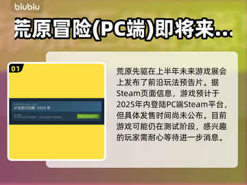 荒野🎉先驱上线时间终于曝光啦！🔥截图2