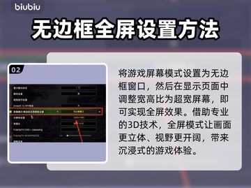 怪物猎人荒野💥全屏设置攻略来了！📌截图3