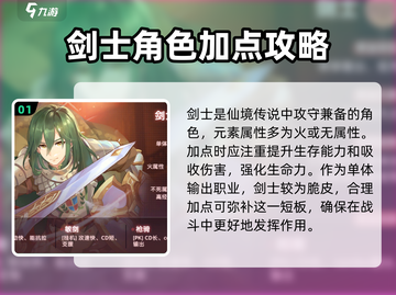 仙境传说新启航：剑士技能加点大🔥揭秘！截图2