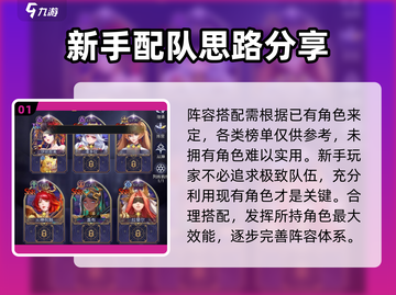 第七幻域🔥阵容推荐&搭配攻略来啦！游戏党必看👇截图2