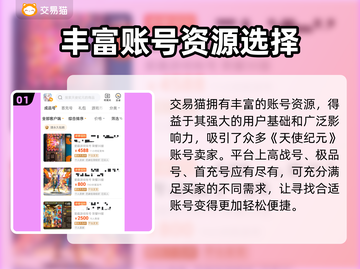 天使纪元账号交易📖哪个平台好用？🔥截图2