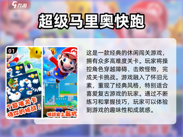🔥马里奥3D闯关手游大全2024💎截图2