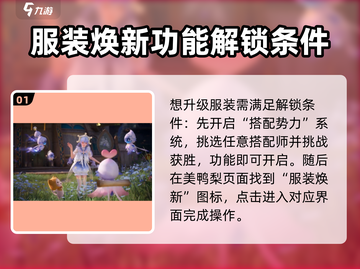 无限暖暖服装焕新🔥游戏玩法大揭秘！👗截图2
