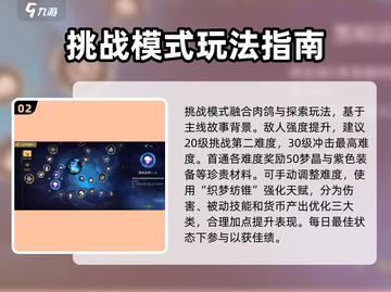 无尽梦回🔥新手必看！玩法攻略大公开🎮截图3