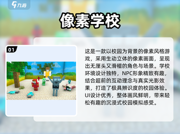 📚像素风学校游戏大揭秘！2025经典推荐🔥🎮截图2