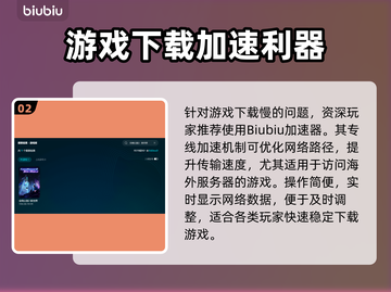 🎮全网公敌2新世界下载太慢？速看解决妙招！截图3