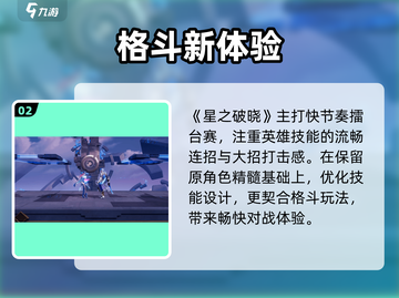 🔥王者荣耀星之破晓预约开启！🎮截图3