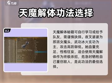 侠客风云传前传：天魔解体给谁最强？🔥截图3