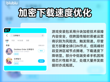 🎮女神秘令下载太慢？速看加速技巧！截图2