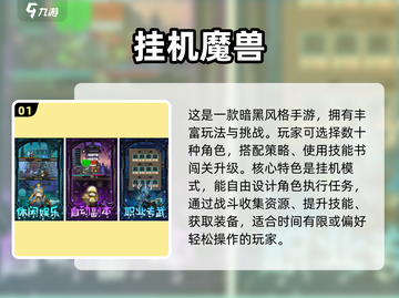 暗黑类挂机手游推荐🔥2024年最耐玩的都在这！截图2