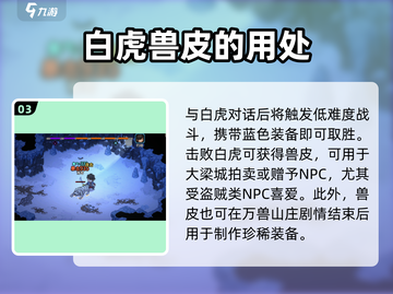 大侠立志传🔥白灵山秘境攻略，速来探秘！截图4