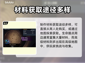 最终幻想7重生🔥超强道具制作秘籍✨截图3