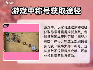 五霸七雄🔥手游称号轻松获取💡游戏名必备攻略！截图3