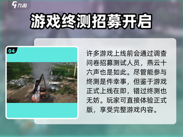 燕云十六声✅终测资格获取方法大曝光！💥截图5