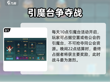 魔力宝贝复兴🔥引魔台玩法大全，快速上手攻略！截图2