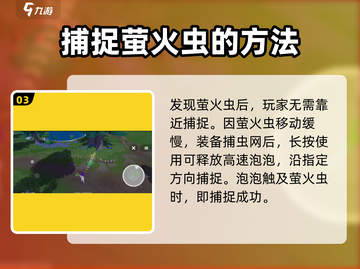 心动小镇🔥超简单萤火虫捕捉攻略✨截图4