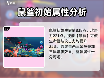 鱼吃鱼游戏中鼠鲨🔥属性技能全面解析！鲨鱼控必看✨截图3