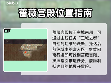 龙之信条2🔥蔷薇宫殿会员卡获取攻略💎截图2