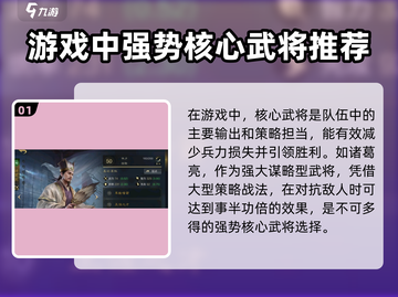 三国谋定天下🔥核心武将推荐，这些神将助你称霸战场！截图2