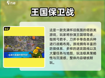 🔥2025最火王国保卫战游戏榜单来袭！👑🛡截图3