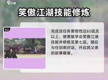 侠客风云传前传📖任剑南在哪🔥劲爆入队秘籍！截图3