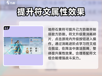 新仙剑奇侠传🔥符文激活方法全揭秘🎉截图3