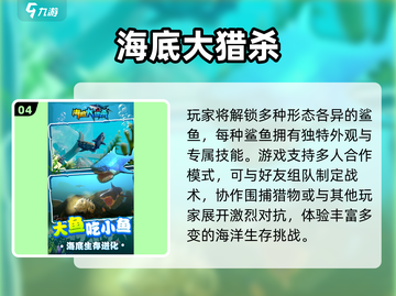 🌊2024深海游戏大揭秘！🎮截图5