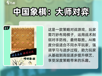 🔥2024中国象棋小游戏下载推荐，棋迷必玩🔥截图2