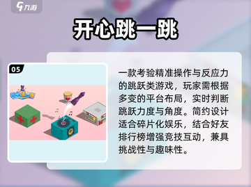 🔥2024必玩高能小游戏推荐💥截图6