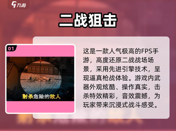 🎯2025最耐玩狙击手游合集！真实体验爆棚💥截图2