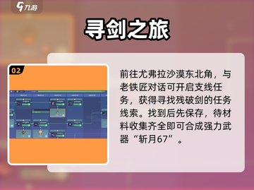 《沙石镇时光》斩月67材料全公开！✨截图3
