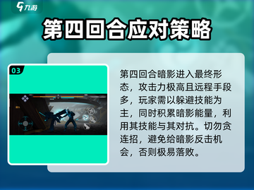 暗影格斗3第七章🔥暗影打法技巧大公开！截图4