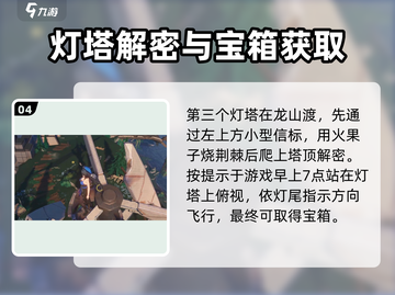 鸣潮🔥无名湾灯塔修复全流程大公开！💡截图5