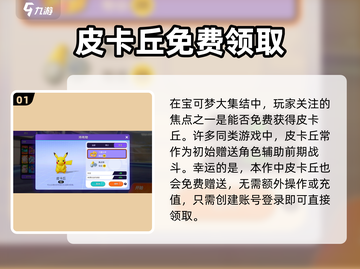 《宝可梦大集结》⚡皮卡丘免费获取方法大公开！🔥截图2