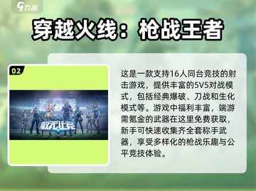 🔥2025必玩！超热门5v5射击手游合集💥截图3